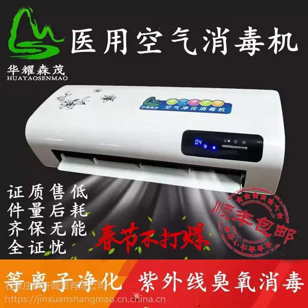 衡水华茂森耀品牌hmb-400医用空气消毒机等离子净化器医院门诊
