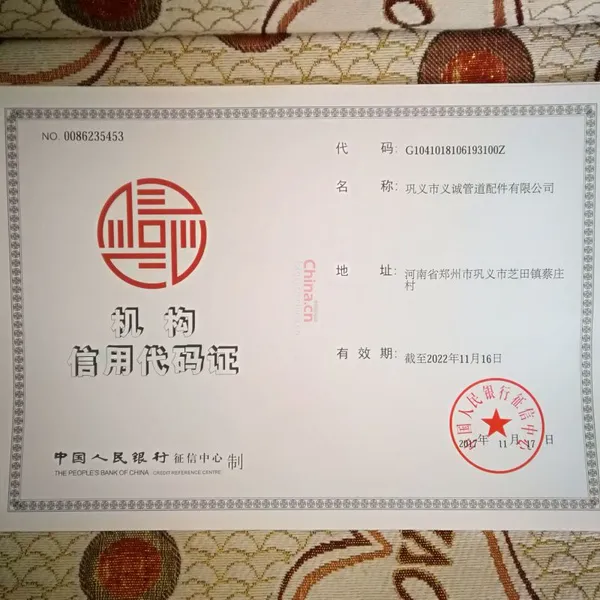 机构信用代码证