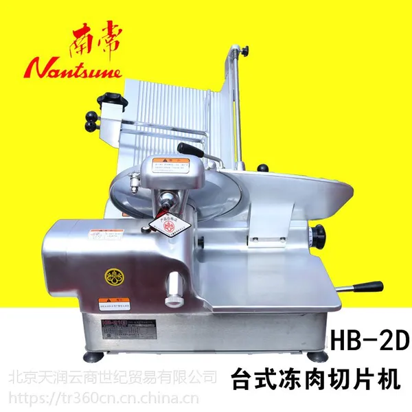 北京南常切片机HB-2D商用全自动牛羊肉卷切肉片机12寸台式刨肉机