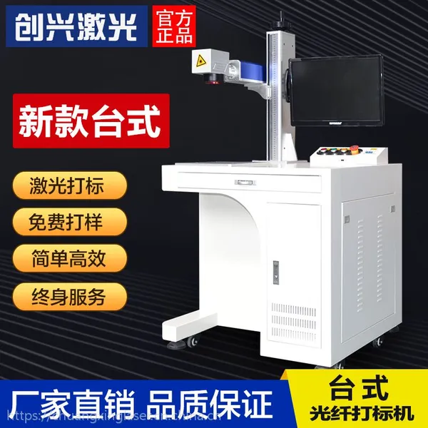 创兴激光打标机金属铭牌刻字机小型激光雕刻机打码刻字机台式