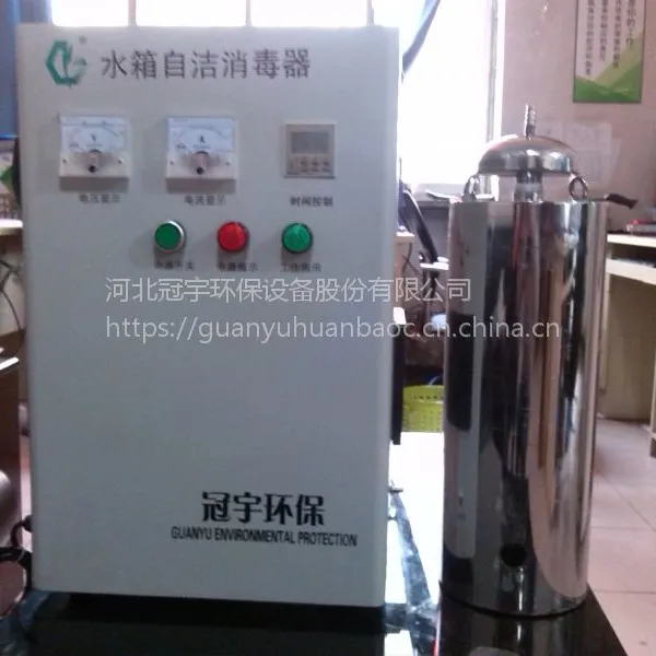 冠宇环保 水箱自洁消毒器WTS-2A 厂家供应直销 张18033732453