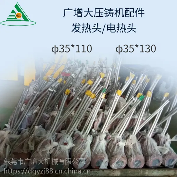 广增大小型热室压铸机配件发热头发热炳φ35*110φ35*130