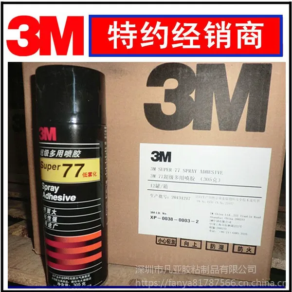 3M77��Ʒ�罺 ������ԭװ��Ʒ���� 3M�����罺 3M77�罺