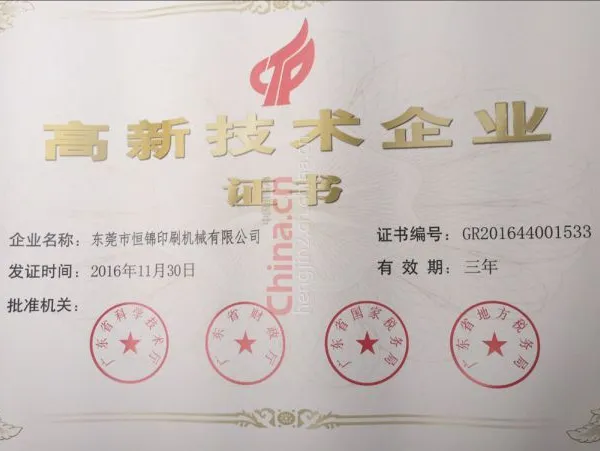 发明专利证书