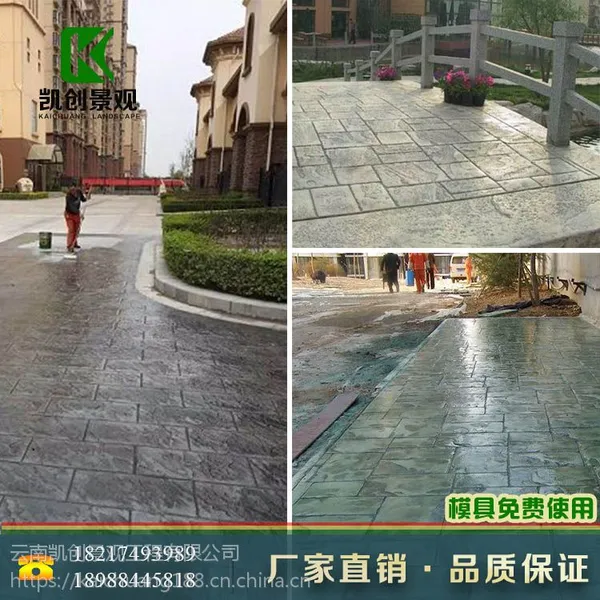 仁怀市彩色压膜混凝土//彩色压膜地坪//艺术压膜地坪//水泥压膜地坪
