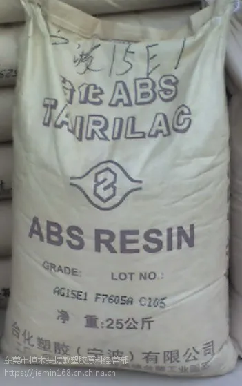 高光泽性，高耐用冲击性 高刚性 ABS 宁波台化 AG15E1