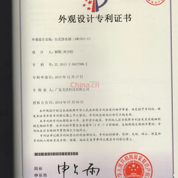 外观设计专利证书