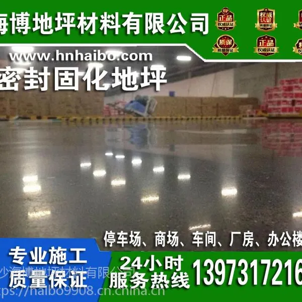 长沙海博地面起砂固化地坪施工