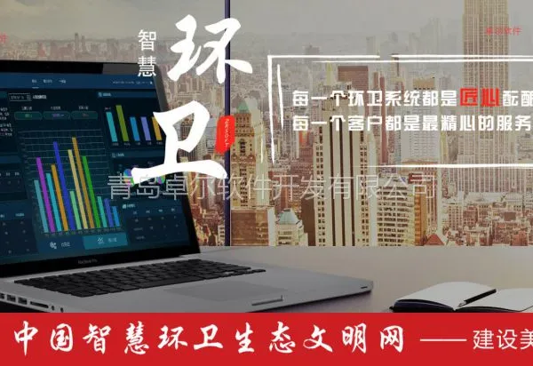卓尔智慧环卫云平台之车辆网(车辆管理)解决方案