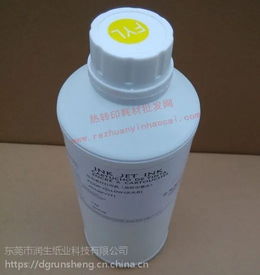 荧光热升华转印墨水 热升华荧光墨水 热转印荧光墨水 色彩展现更艳丽