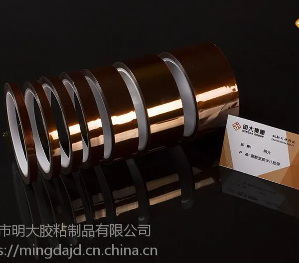 东莞明大茶色PI聚酰亚胺薄膜耐高温胶带 SMT保护金手指