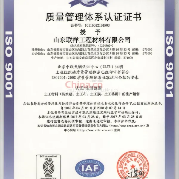 质量管理体系认证证书