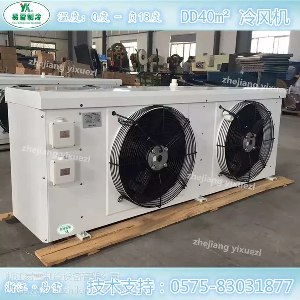 易雪DD-8.0/40冷风机、蒸发器、散热器、冷库设备