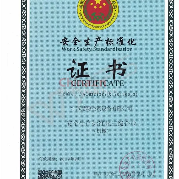 安全生产证书