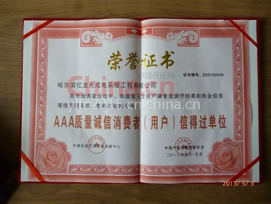 AAA质量诚信消费者（用户）信得过单位