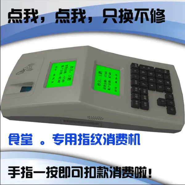 供应微控食堂指纹消费机 指纹售饭机高档品牌