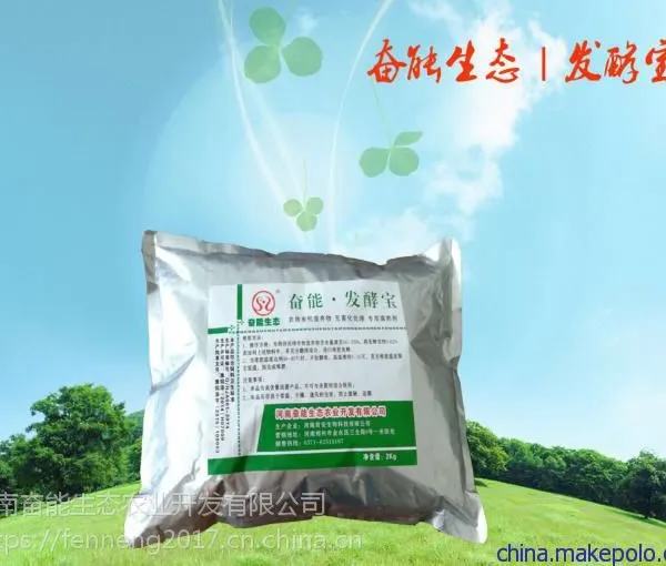 内蒙有机肥厂家提供有机肥发酵菌种_秸杆腐熟剂_发酵宝_发粪宝_人畜粪便处理