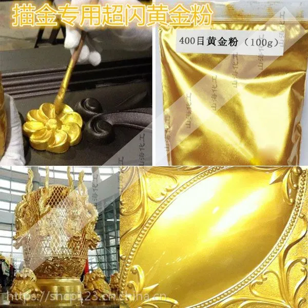 供应家具喷涂描金高亮闪山海黄金粉