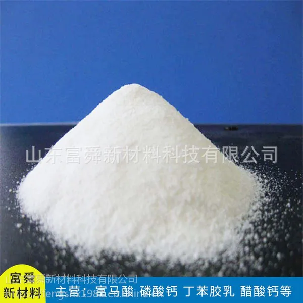 【富马酸】厂家直销 食品级 富马酸 含量99 食品级酸度调节剂