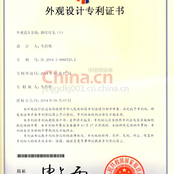 外观设计专利证书