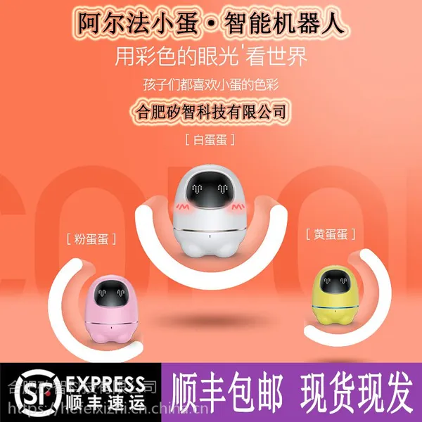 【活动爆款】科大讯飞(iFLYTEK)阿尔法小蛋智能机器人TYS1儿童陪伴学习机器人早教益智 白色