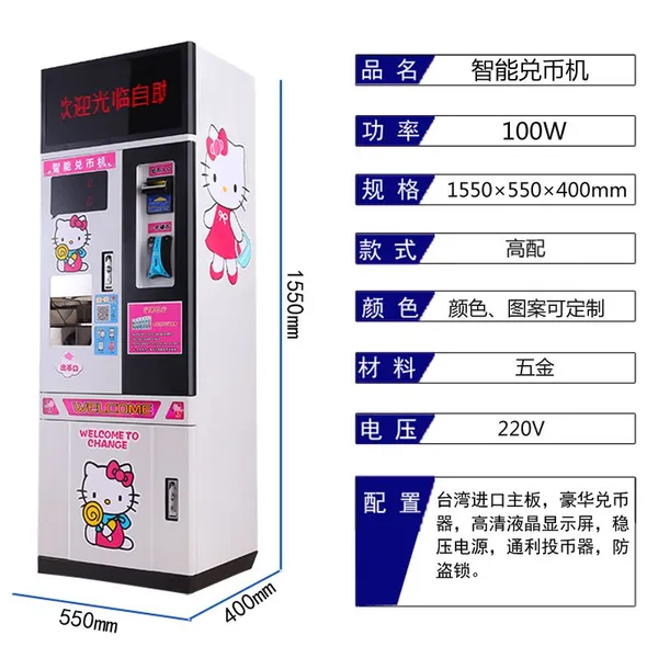 智能兑币机