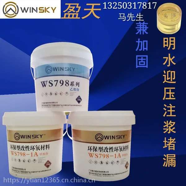 厂家直供改性环氧树脂防水堵漏裂缝修补加固灌浆液