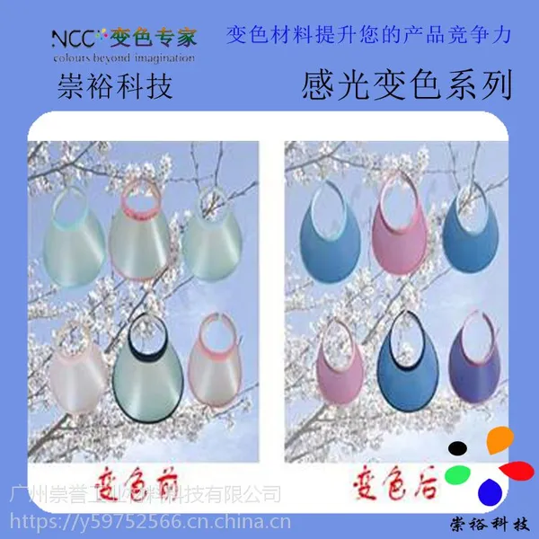 崇裕 现货供应 油性感光变色油墨 丝网印刷专用 无色变有色