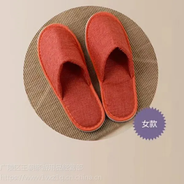 苏家屯区酒店用品.东陵宾馆一次性拖鞋.客房易耗品.王朝