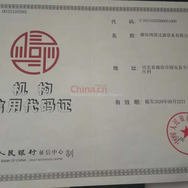 机构信用代码证