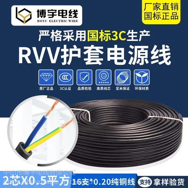 博宇电线 国标RVV护套线 3*0.5mm? 插头电源线