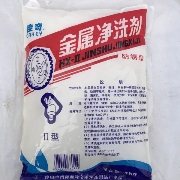 佳奇金属净洗剂 HX-Ⅱ防锈型1公斤/包机械五金加工机床去油污净洗剂