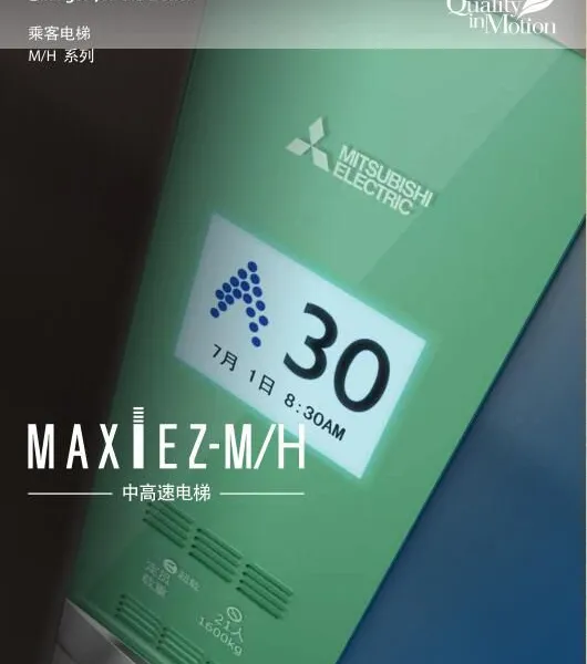 三菱电梯有限公司--MAXIEZ--m/h型电梯