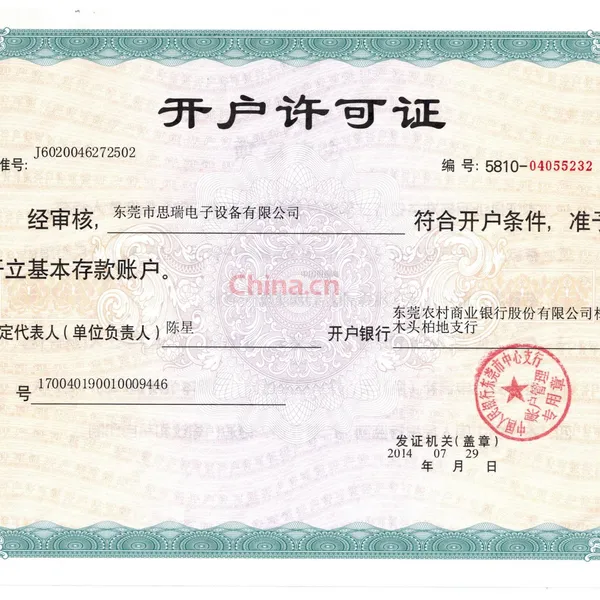 开户许可证