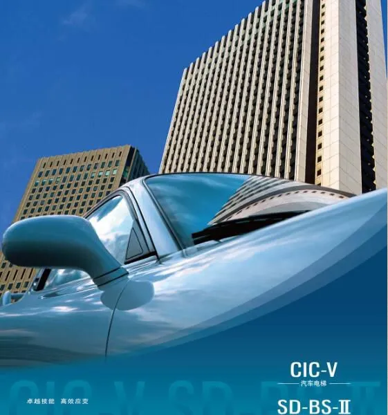 上海三菱电梯CIC-V汽车电梯