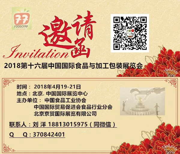 2018第十六届中国国际食品加工与包装展览会