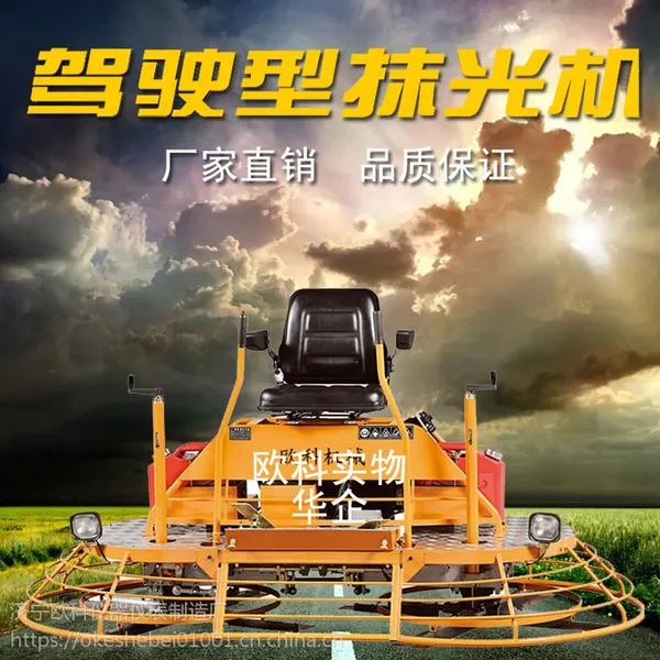 欧科座驾式双盘收光机 双盘混凝土座驾式磨光机