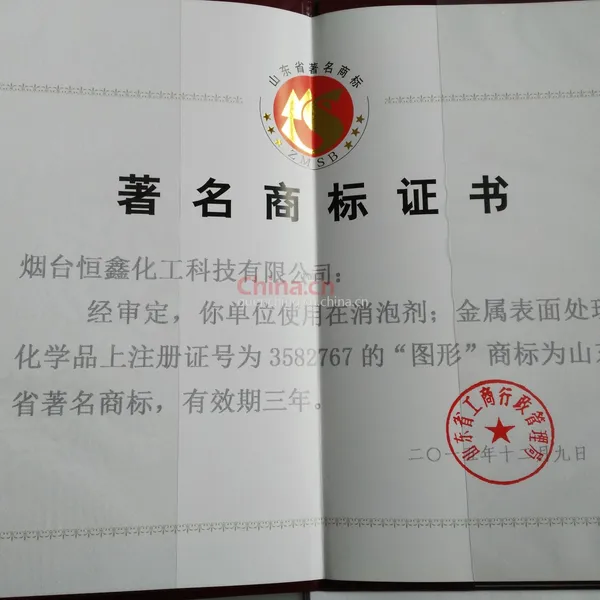 著名商标证书