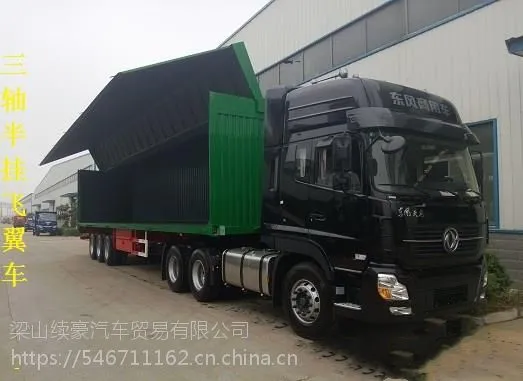 飞翼车LYL308ffc翼开启厢式半挂车