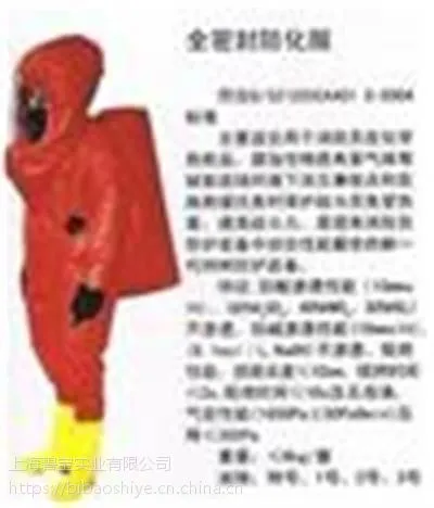 BBI-052重型防化服