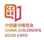 2017中国童书博览会