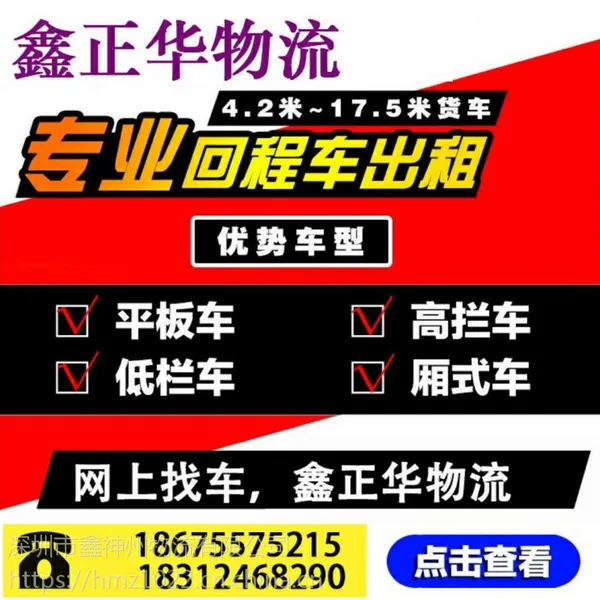 东莞凤岗清溪到江苏南通大货车小货车货运部