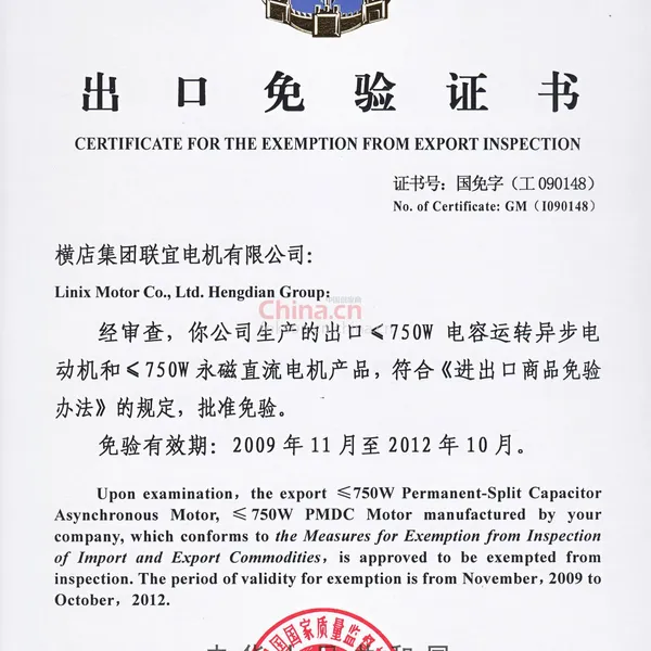 出口免验证书
