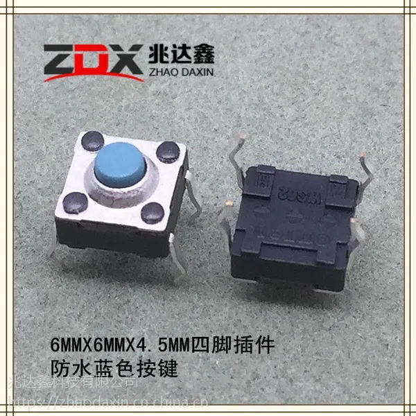 厂家直销6X6X4.5防水蓝帽轻触开关