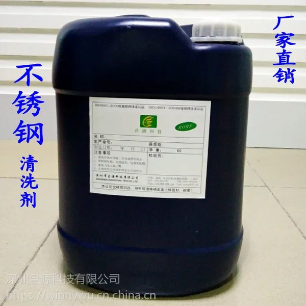 昌源CY-1003A常温不锈钢除油清洗剂超声波高光除油东莞厂家直销