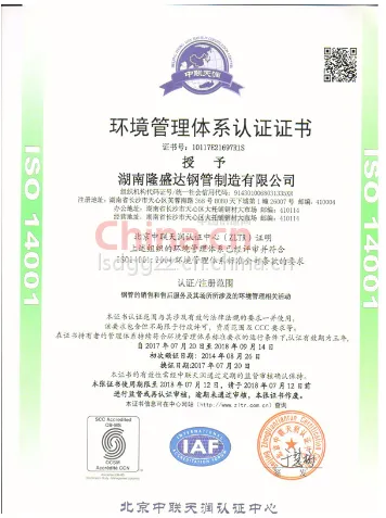 环境管理体系认证证书