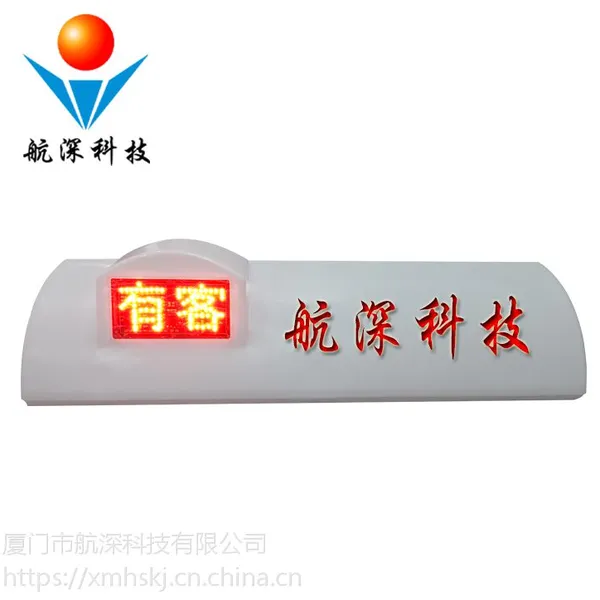 航深科技 全彩出租车LED顶灯屏车载LED