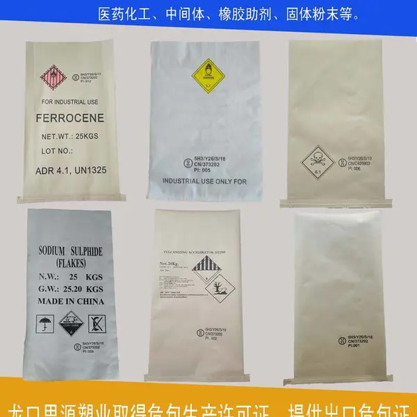 20kg25kg化工包装袋、出口危包袋、包装袋出口危包证、商检性能单