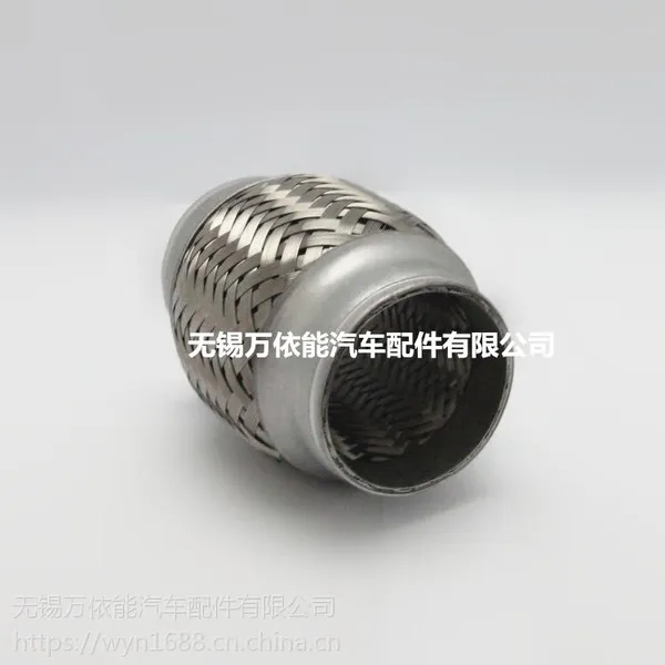 汽车排气管_汽车波纹排气管_汽车减震软管_不锈钢波纹管_无锡万依能汽车配件有限公司