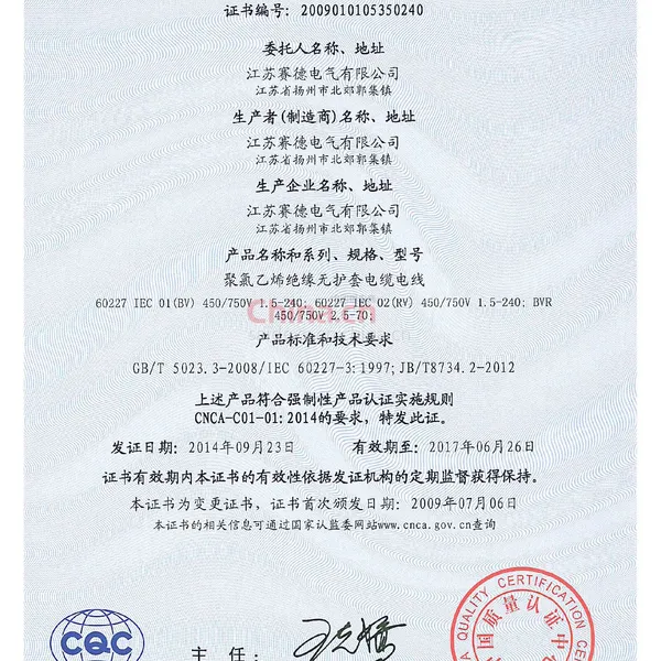 中国国家强制性产品认证证书